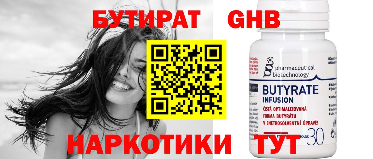 БУТИРАТ BDO 33% Кубинка