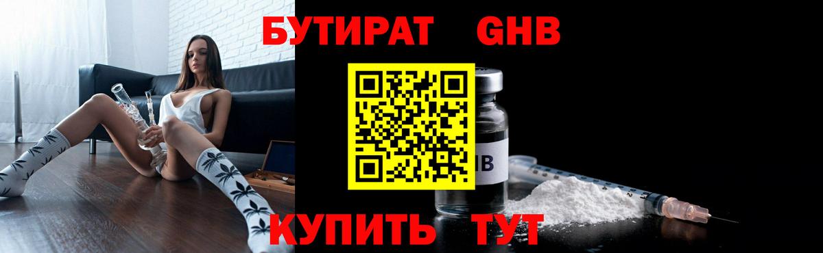 БУТИРАТ бутик  Вход с VPN  Кубинка 