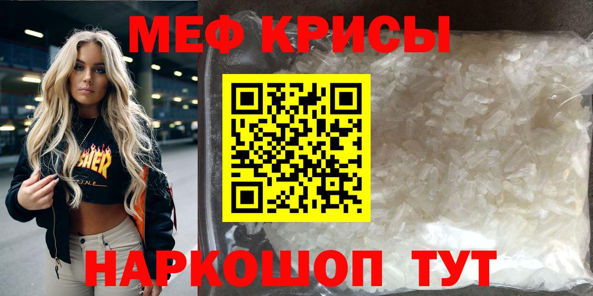 Меф мяу мяу мука Кубинка